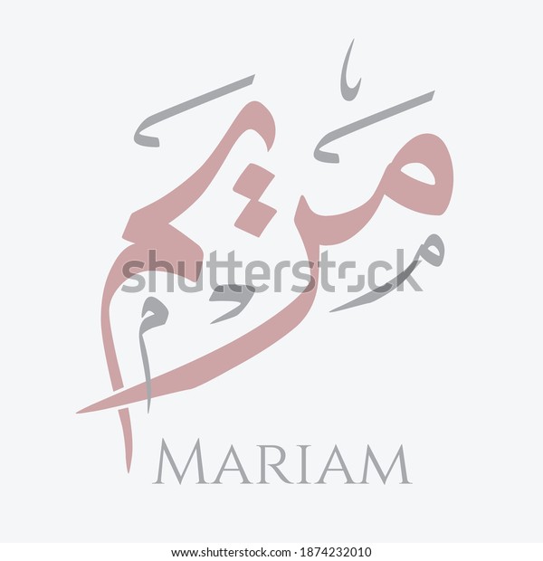 vektor-stok-creative-arabic-calligraphy-mariam-arabic-name-tanpa