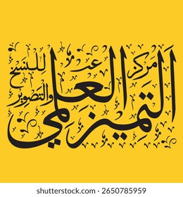 Caligrafia Árabe Criativa "Markaz al-Naskh wal-Tasweer" Logo. Emblema versátil para lojas de impressão, agências criativas e serviços multimídia, combinando tradição com negócios modernos.