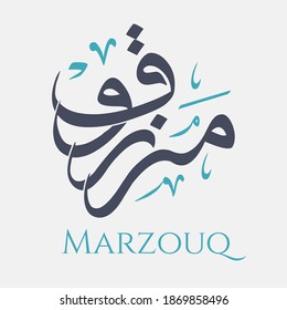 Creative Arabic Calligraphy. (Marzouq) In Arabic name means provision from God. Logo vector illustration.