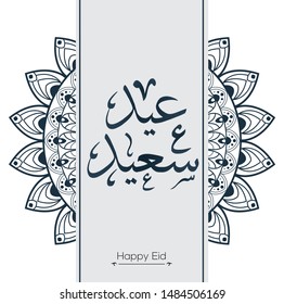 Creative Arabic calligraphy  Mean in English (Happy greeting festivals  )