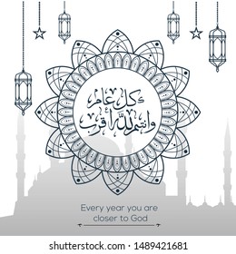 Creative Arabic calligraphy  Mean in English (Every year you are closer to God)