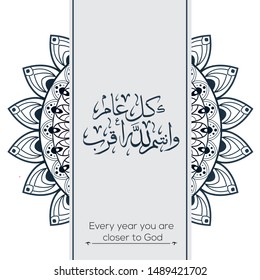 Creative Arabic calligraphy  Mean in English (Every year you are closer to God)