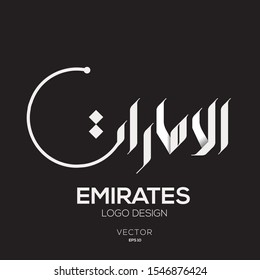 Creative Arabic calligraphy Mean in English ( Emirates ) , Arabic Design ,Vector illustration design