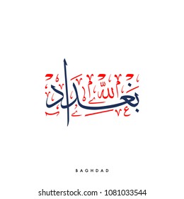 Creative Arabic Calligraphy, meaning "Baghdad" the capital of Iraq with full harakat and tashkeel