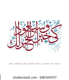 Creative Arabic Calligraphy, meaning "Do Good and Good will come to you" with full harakat and tashkeel