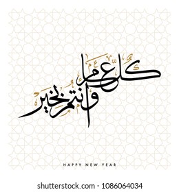 Creative Arabic Calligraphy, meaning "Happy New Years" with full harakat and tashkeel