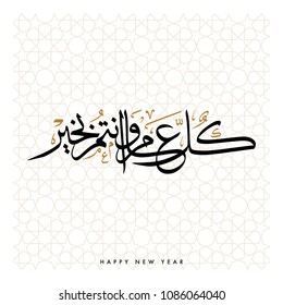 Creative Arabic Calligraphy, meaning "Happy New Years" with full harakat and tashkeel