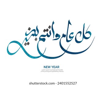 Creative Arabic Calligraphy, meaning ‘Wishing you blessings throughout the year”