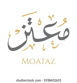 Creative Arabic Calligraphy. (Moataz) In Arabic name means Proud. Logo vector illustration.