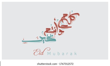 Creative arabic calligraphy, modern arabic calligraphy, eid mubarak 2020,  adha mubarak, Kol Aam Wa Antom Bikhair