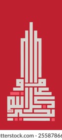 Creative arabic calligraphy, modern arabic calligraphy, Happy new year 2025, Kol Aam Wa Antom Bikhair