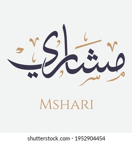 Creative Arabic Calligraphy. (Mshari) In Arabic name means honeycomb cell. Logo vector illustration.