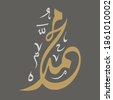 muhammad name calligraphy