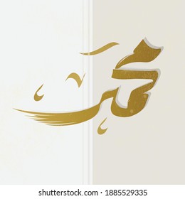 Creative Arabic Calligraphy. (Muhammad) The name of the Prophet Muhammad. Logo vector illustration.