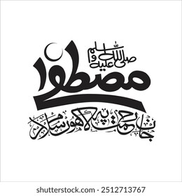 Creative Arabic Calligraphy. (Mustafa) In Arabic name means Chosen One. Logo vector illustration.