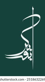 Kreative arabische Kalligrafie Name von "Abu Bakr". Übersetzt als "Abu Bakr" auf Englisch. Vektorgrafik des Logos.