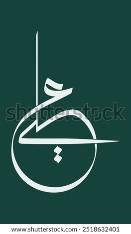 Creative Arabic Calligraphy Name of 