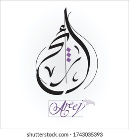 Creative Arabic Calligraphy. Arabic name Areej. Logo vector illustration.