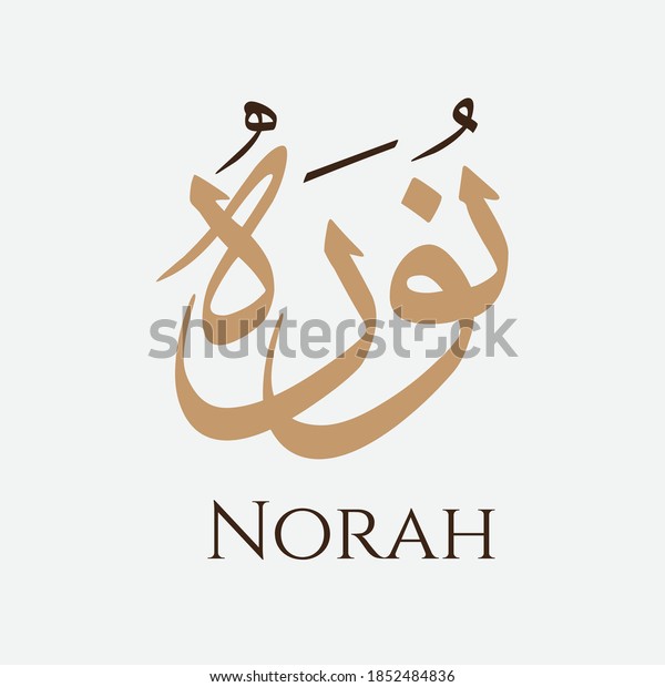 creative-arabic-calligraphy-norah-arabic-name-stock-vector-royalty