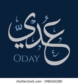 Creative Arabic Calligraphy. (Oday) In Arabic name means The first to carry on the enemy. Logo vector illustration.
