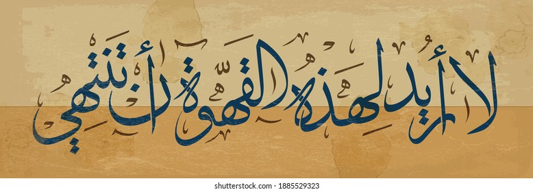 Creative Arabic Calligraphy. Arabic phrase means I don't want this coffee to end. Logo vector illustration.