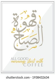 Creative Arabic Calligraphy. Arabic phrase means (Morning coffee). Logo vector illustration.