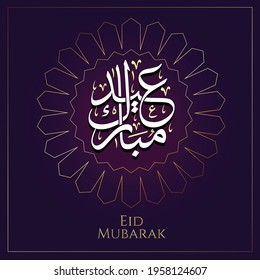 Kreative arabische Kalligrafie. Arabische Phrase bedeutet (Eid Mubarak). Logo, Vektorgrafik.
