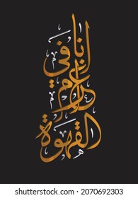 Creative Arabic Calligraphy. Arabic phrase means (I'm in love with coffee). Logo vector illustration.