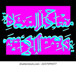Creative Arabic Calligraphy. Arabic phrase means Life begins after coffee. Logo vector illustration