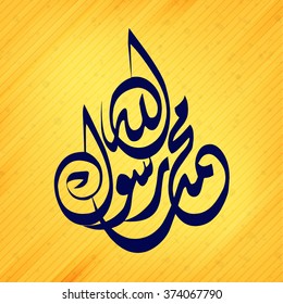 creative arabic calligraphy , Prophet Mohamad (arabic text : Mohamad Prophet of the God)