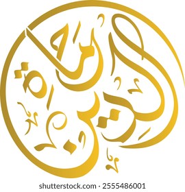 Creative Arabic Calligraphy. (Protectors of Deen) Logo vector illustration. Arabic calligraphy logo design, Arabic Calligraphy With Source File
