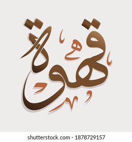 Creative Arabic Calligraphy. (Qahwa) In Arabic word means Coffee. Logo vector illustration.