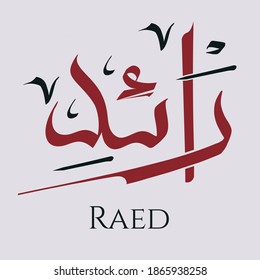 Creative Arabic Calligraphy. (Raed) In Arabic name means leader. Logo vector illustration.