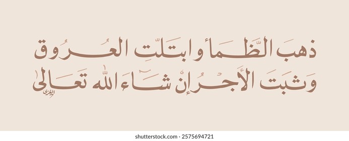 Creative Arabic calligraphy, Ramadan 2025, Translated "Thahab Ezzama'". You can use it for greeting card, calendar, flier and poster - vector illustration