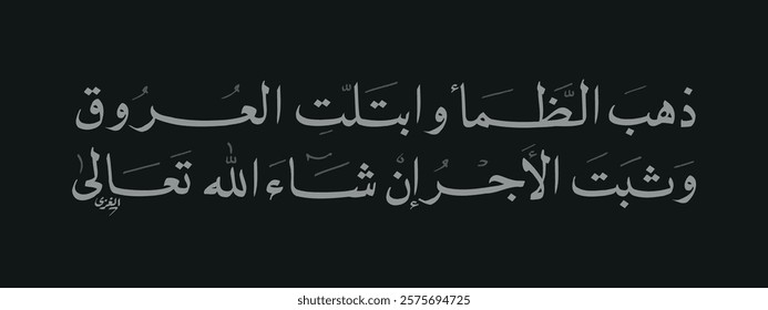 Creative Arabic calligraphy, Ramadan 2025, Translated "Thahab Ezzama'". You can use it for greeting card, calendar, flier and poster - vector illustration