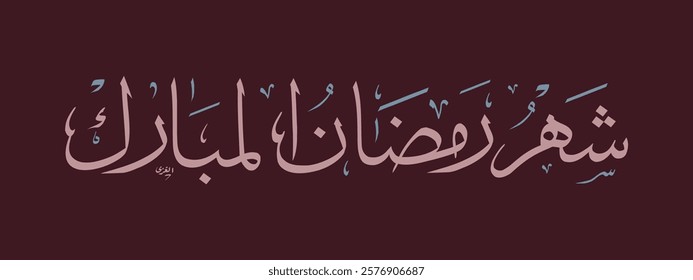 Creative arabic calligraphy, Ramadan 2025, Translated "Shahr Ramadan". You can use it for greeting card, calendar, flier and poster - vector illustration