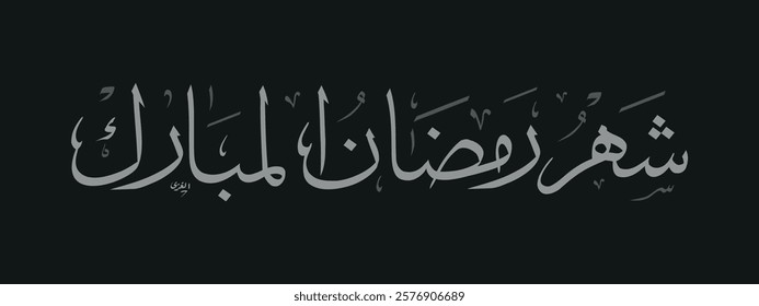 Creative arabic calligraphy, Ramadan 2025, Translated "Shahr Ramadan". You can use it for greeting card, calendar, flier and poster - vector illustration