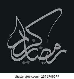 Creative arabic calligraphy, Ramadan 2025, Translated "Ramadan Kareem". You can use it for greeting card, calendar, flier and poster - vector illustration