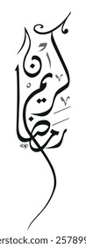 Creative arabic calligraphy, Ramadan 2025, Translated "Ramadan Kareem". You can use it for greeting card, calendar, flier and poster - vector illustration