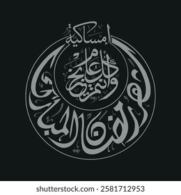 Creative arabic calligraphy, Ramadan 2025, Translated "Shahr Ramadan". You can use it for greeting card, calendar, flier and poster - vector illustration