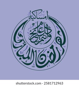 Creative arabic calligraphy, Ramadan 2025, Translated "Shahr Ramadan". You can use it for greeting card, calendar, flier and poster - vector illustration