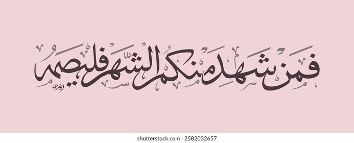 Creative Arabic calligraphy, Ramadan 2025, Translated "Famen Shahed'". You can use it for greeting card, calendar, flier and poster - vector illustration