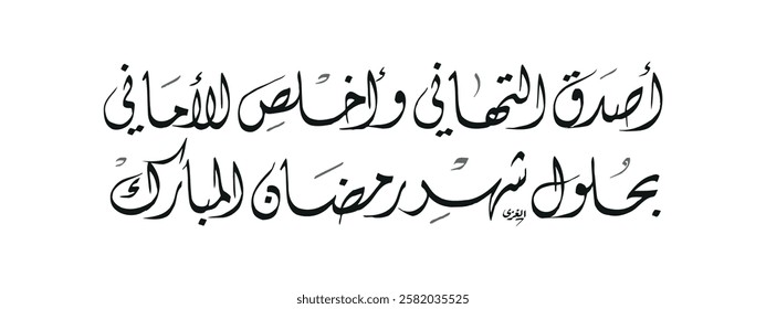 Creative Arabic calligraphy, Ramadan 2025, Translated "Asdaq Eltahany'". You can use it for greeting card, calendar, flier and poster - vector illustration