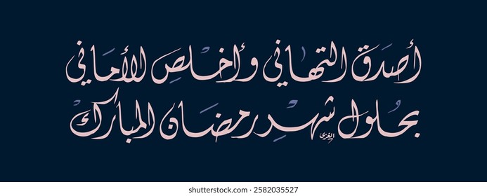 Creative Arabic calligraphy, Ramadan 2025, Translated "Asdaq Eltahany'". You can use it for greeting card, calendar, flier and poster - vector illustration