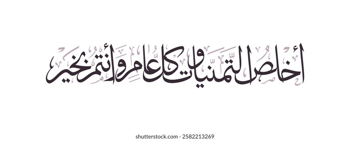 Creative Arabic calligraphy, Ramadan 2025, Translated "Akhlas Eltamanyat'". You can use it for greeting card, calendar, flier and poster - vector illustration