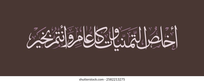 Creative Arabic calligraphy, Ramadan 2025, Translated "Akhlas Eltamanyat'". You can use it for greeting card, calendar, flier and poster - vector illustration