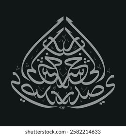 Creative arabic calligraphy, Ramadan 2025, Translated "Rb Eshra7ly Sadry". You can use it for greeting card, calendar, flier and poster - vector illustration