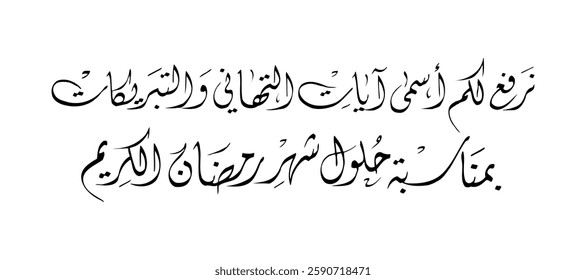 Creative arabic calligraphy, Ramadan 2025, Translated "Ramadan Kareem". You can use it for greeting card, calendar, flier and poster - vector illustration