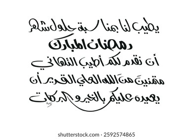 Creative arabic calligraphy, Ramadan 2025, Translated "Shahr Ramadan". You can use it for greeting card, calendar, flier and poster - vector illustration