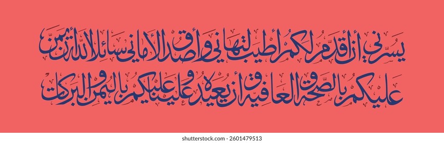 Creative Arabic calligraphy, Ramadan 2025, Translated "Atyab Eltahany'". You can use it for greeting card, calendar, flier and poster - vector illustration